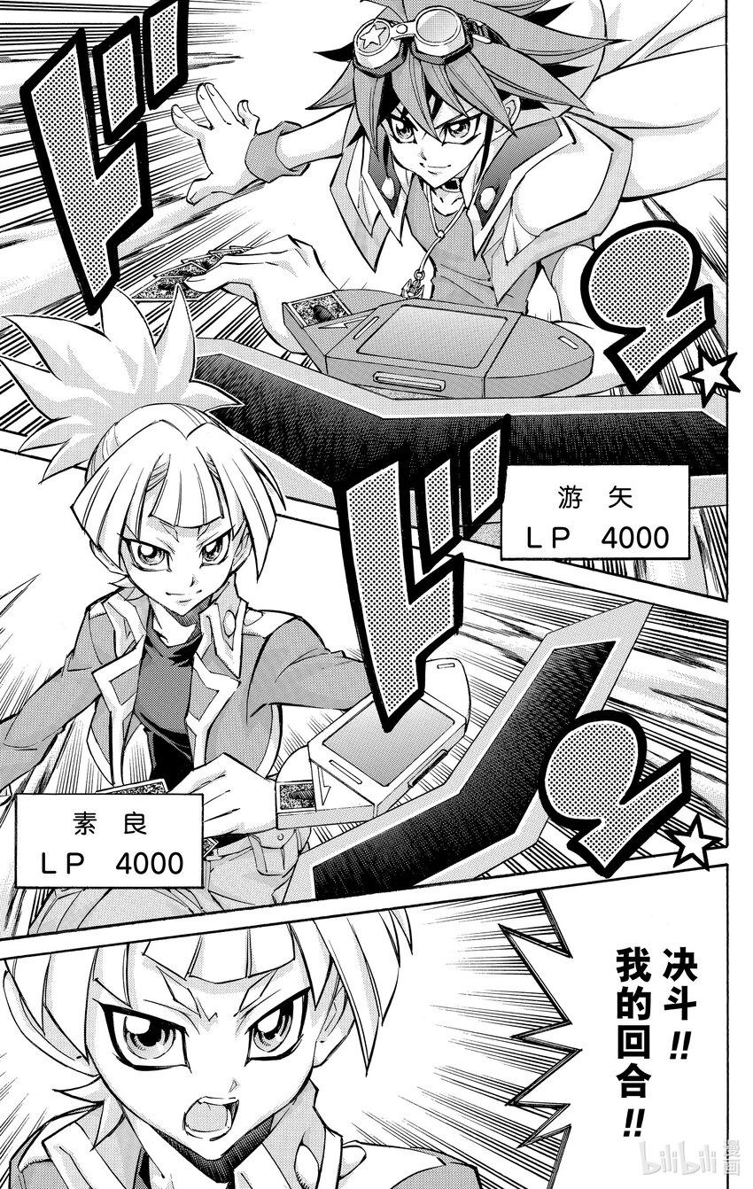 遊☆戲☆王ARC－V - SCALE8 來自素良的招待！ - 1