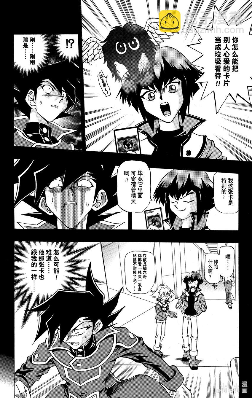 遊☆戲☆王GX - GX2 他叫做萬丈目！！ - 5