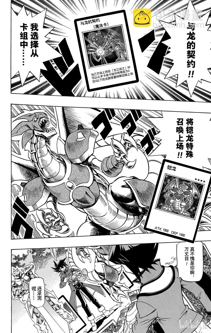 遊☆戲☆王GX - GX2 他叫做萬丈目！！ - 1