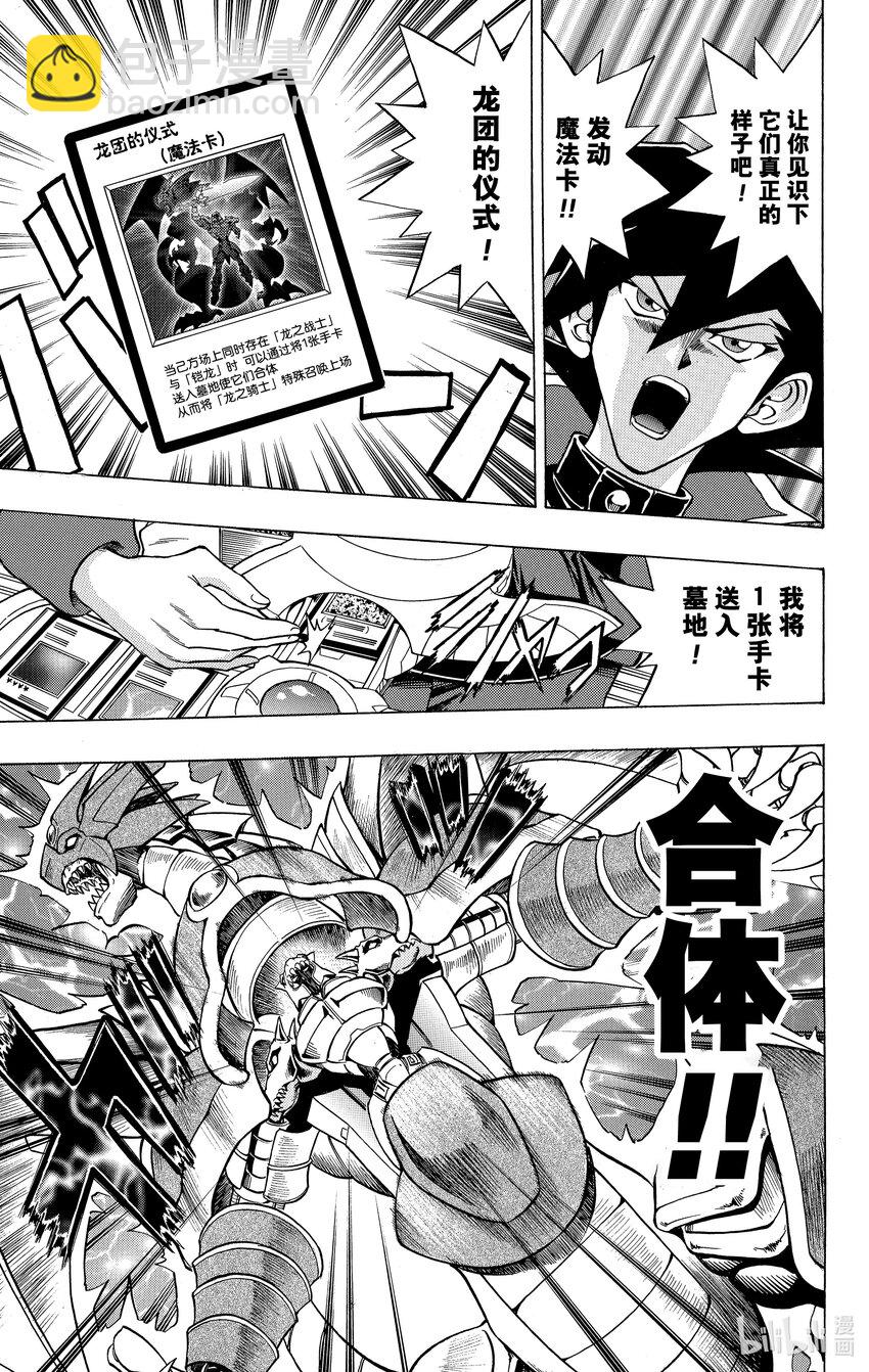 遊☆戲☆王GX - GX2 他叫做萬丈目！！ - 2