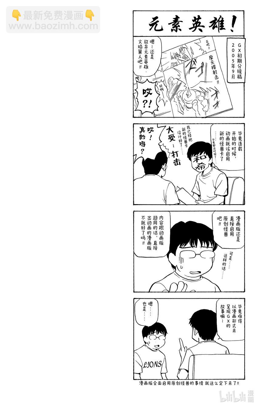 遊☆戲☆王GX - GX2 他叫做萬丈目！！ - 2