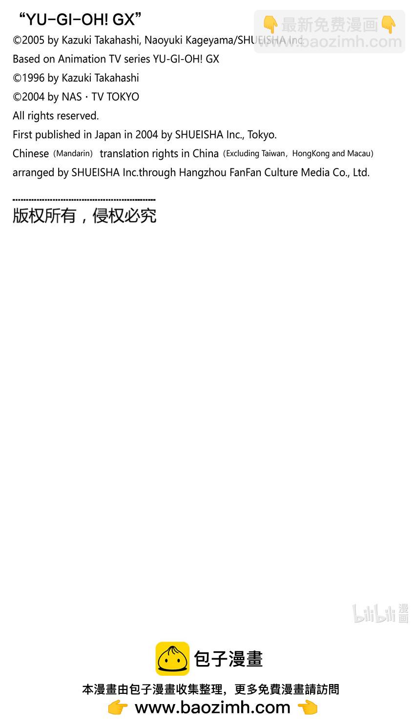 遊☆戲☆王GX - GX2 他叫做萬丈目！！ - 3