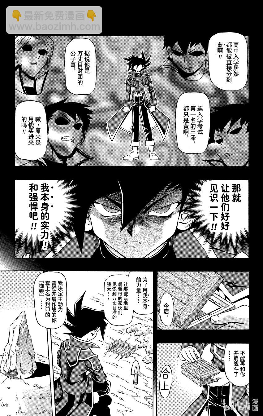 遊☆戲☆王GX - GX2 他叫做萬丈目！！ - 5