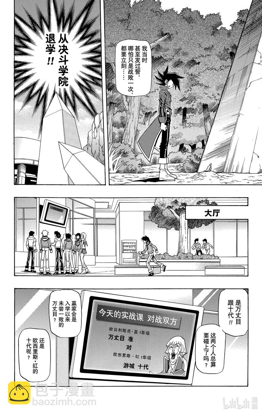 遊☆戲☆王GX - GX2 他叫做萬丈目！！ - 1