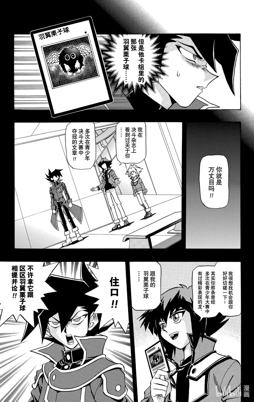 遊☆戲☆王GX - GX2 他叫做萬丈目！！ - 4