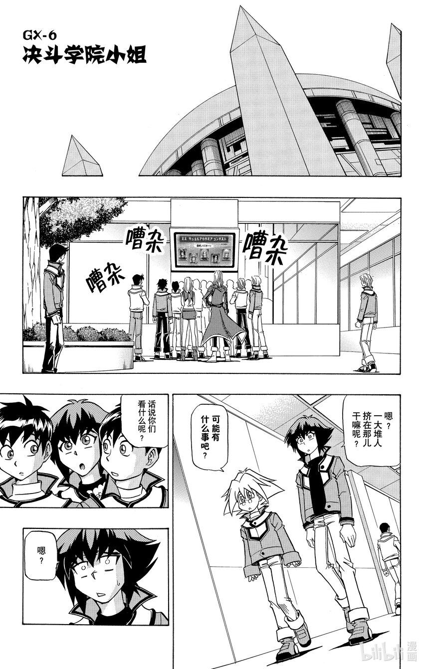 遊☆戲☆王GX - GX6 決鬥學院小姐 - 1