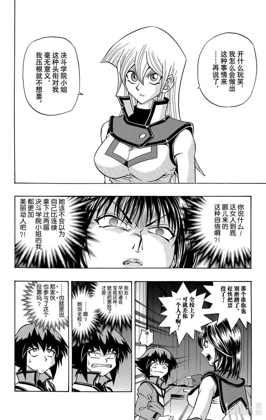 遊☆戲☆王GX - GX6 決鬥學院小姐 - 5