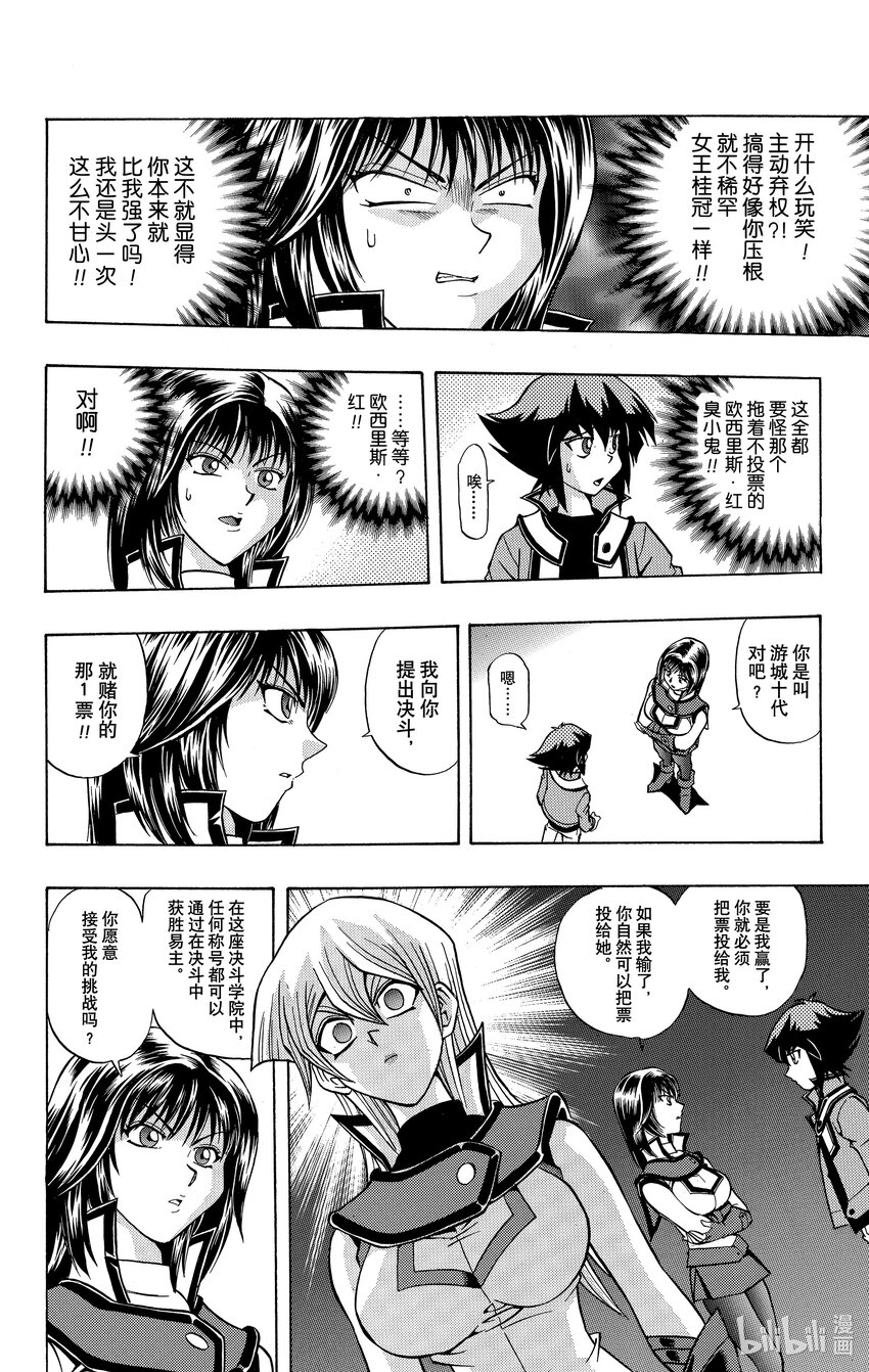 遊☆戲☆王GX - GX6 決鬥學院小姐 - 2