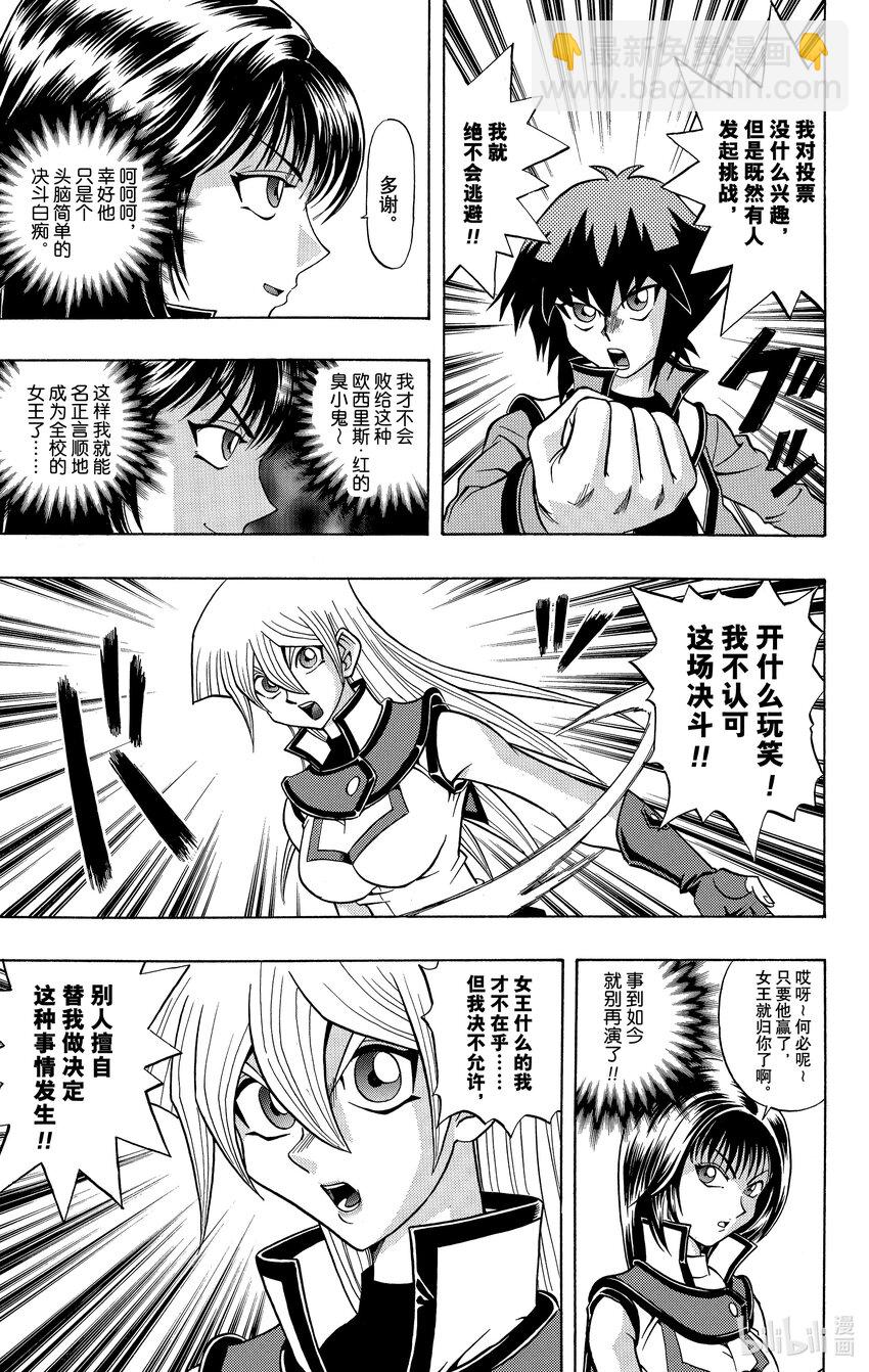 遊☆戲☆王GX - GX6 決鬥學院小姐 - 3