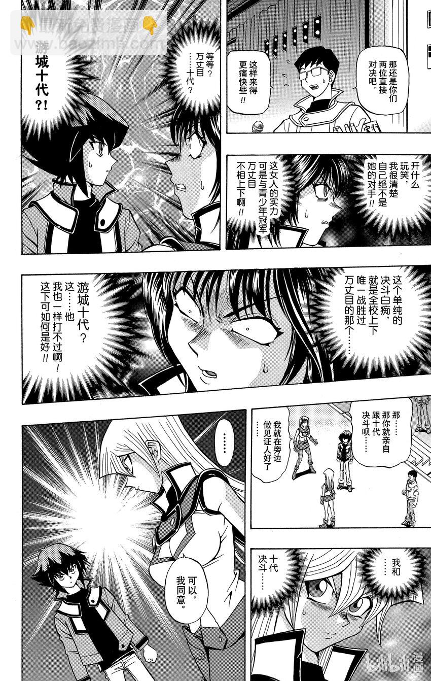 遊☆戲☆王GX - GX6 決鬥學院小姐 - 4