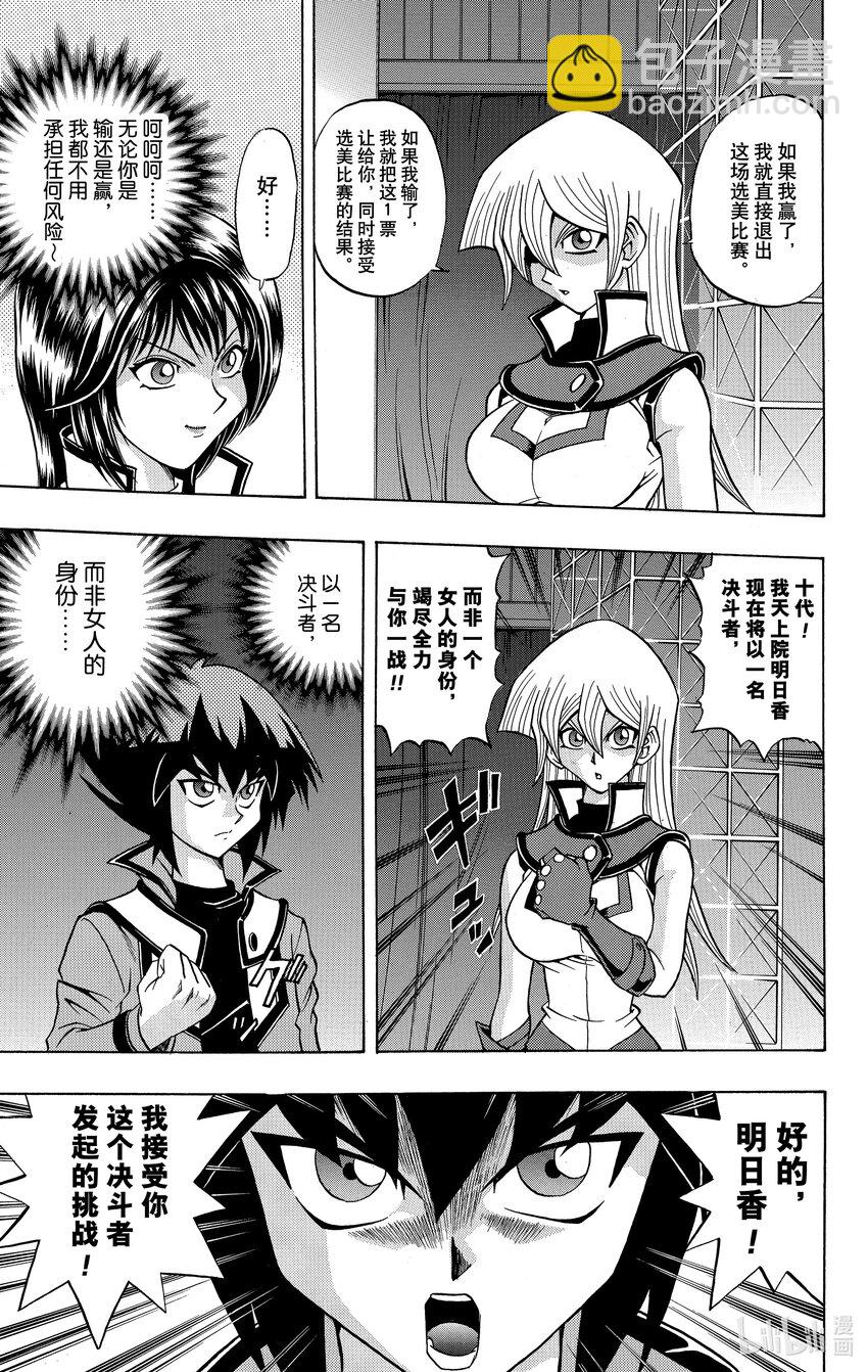 遊☆戲☆王GX - GX6 決鬥學院小姐 - 5