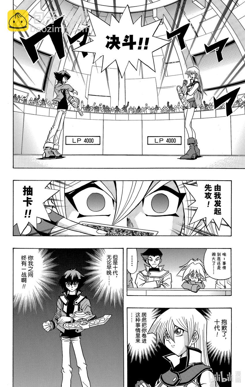遊☆戲☆王GX - GX6 決鬥學院小姐 - 1