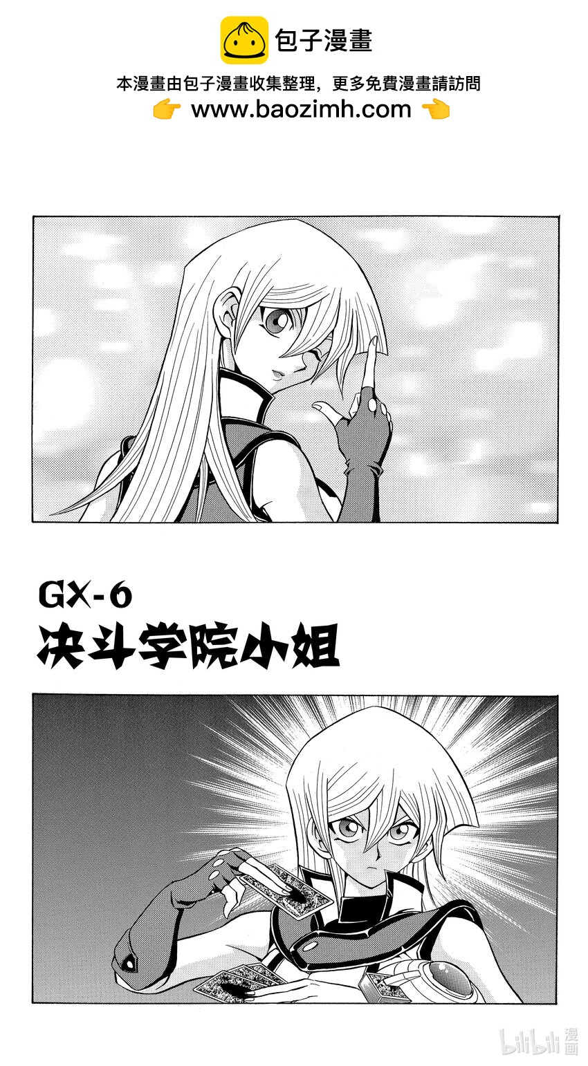 GX6 决斗学院小姐1