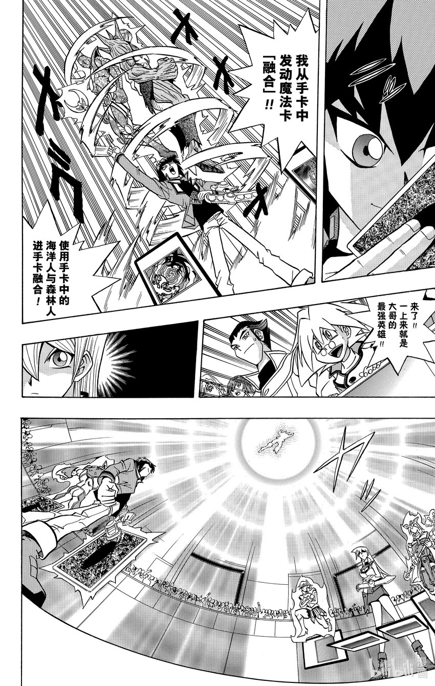 遊☆戲☆王GX - GX6 決鬥學院小姐 - 5