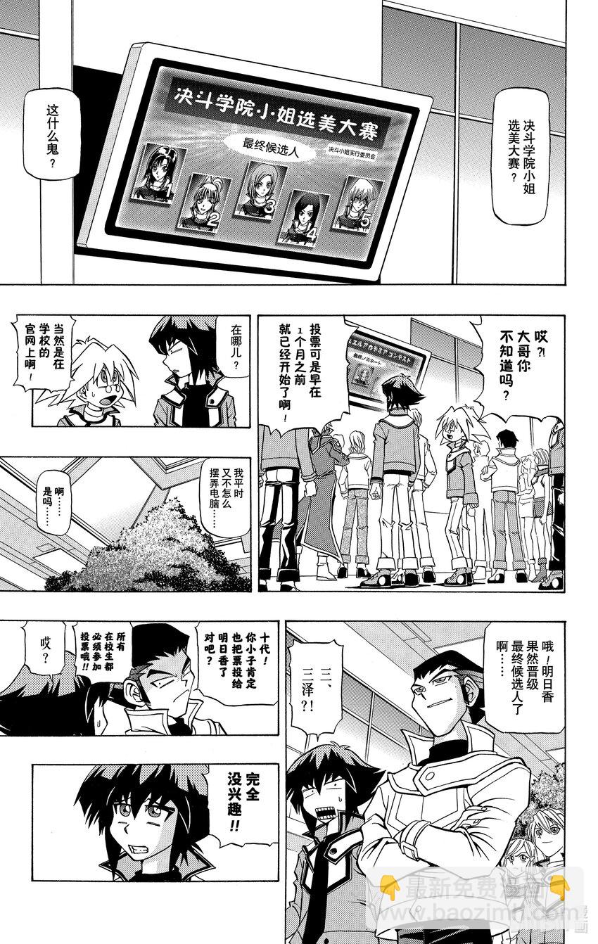 遊☆戲☆王GX - GX6 決鬥學院小姐 - 3