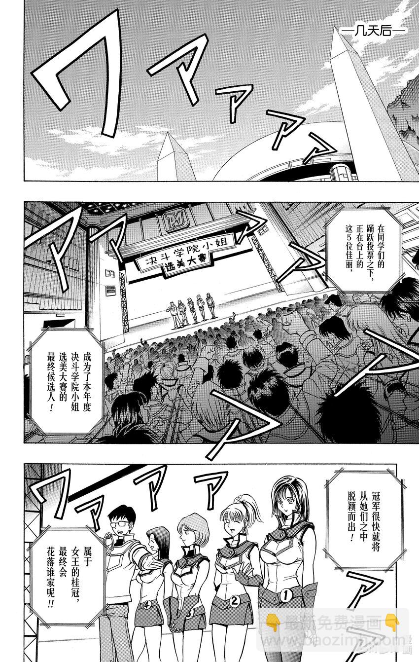 遊☆戲☆王GX - GX6 決鬥學院小姐 - 4