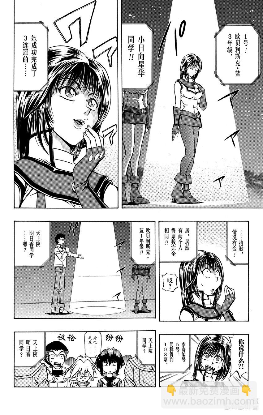 遊☆戲☆王GX - GX6 決鬥學院小姐 - 1