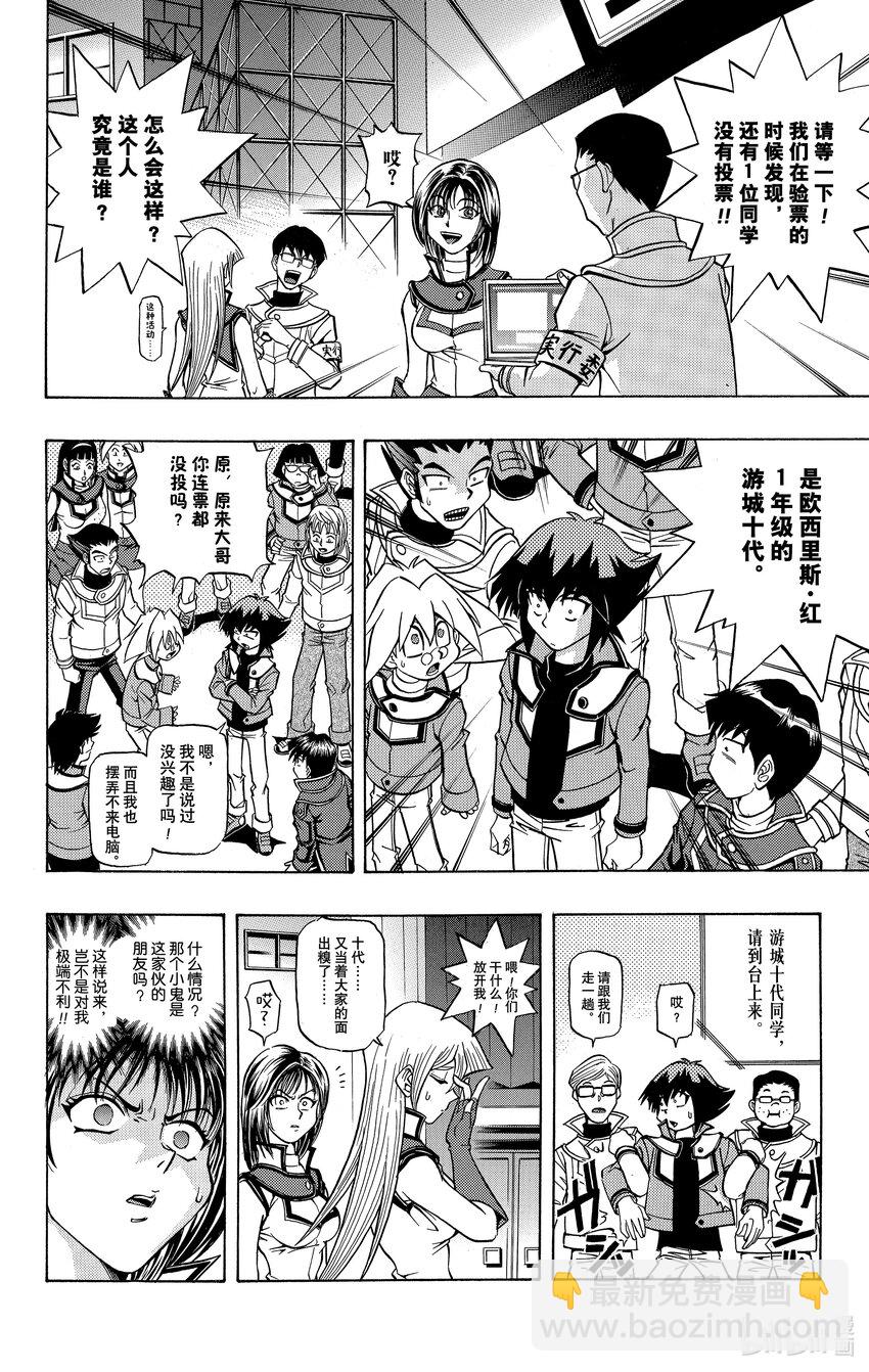 遊☆戲☆王GX - GX6 決鬥學院小姐 - 3