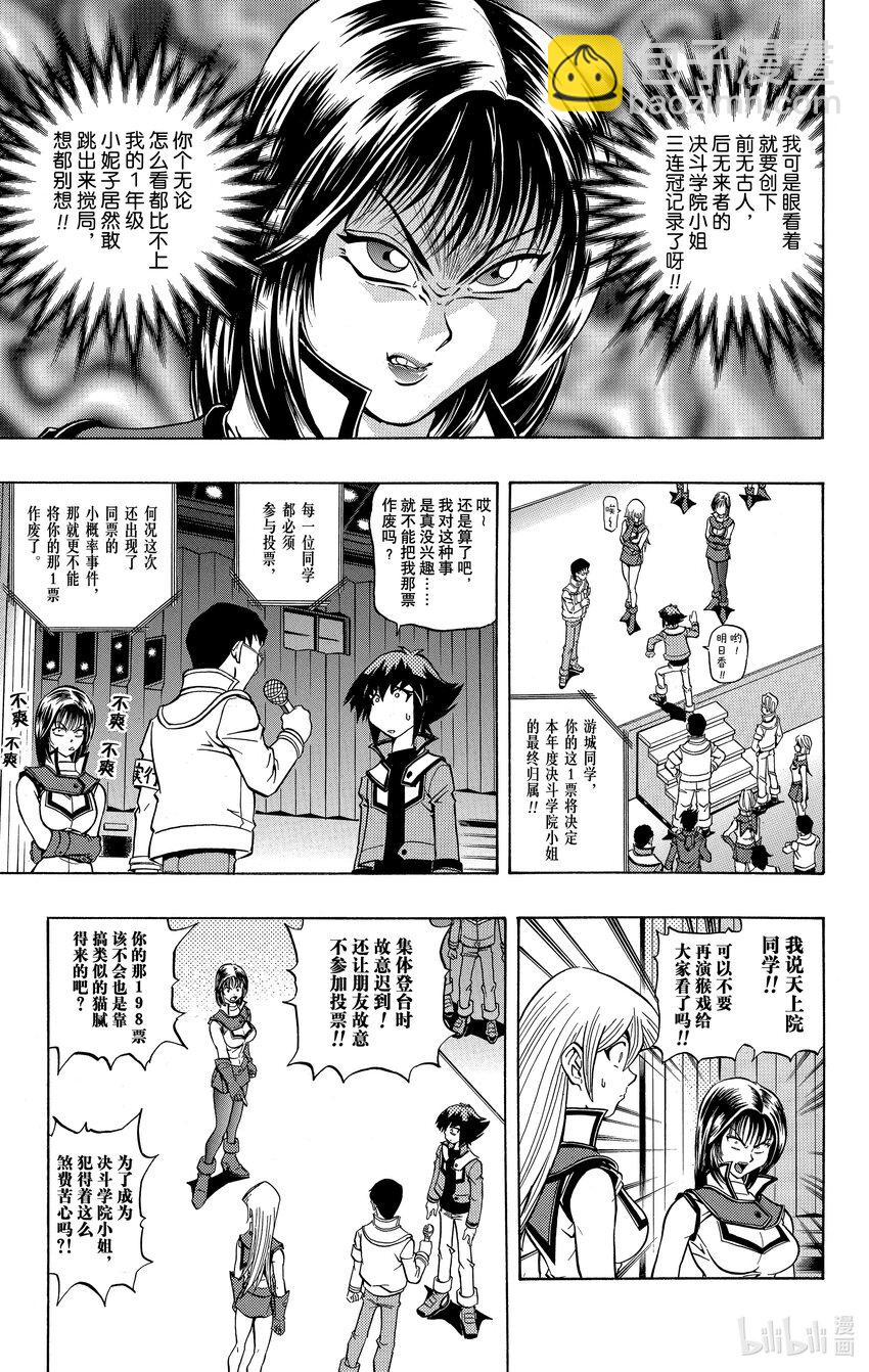 遊☆戲☆王GX - GX6 決鬥學院小姐 - 4