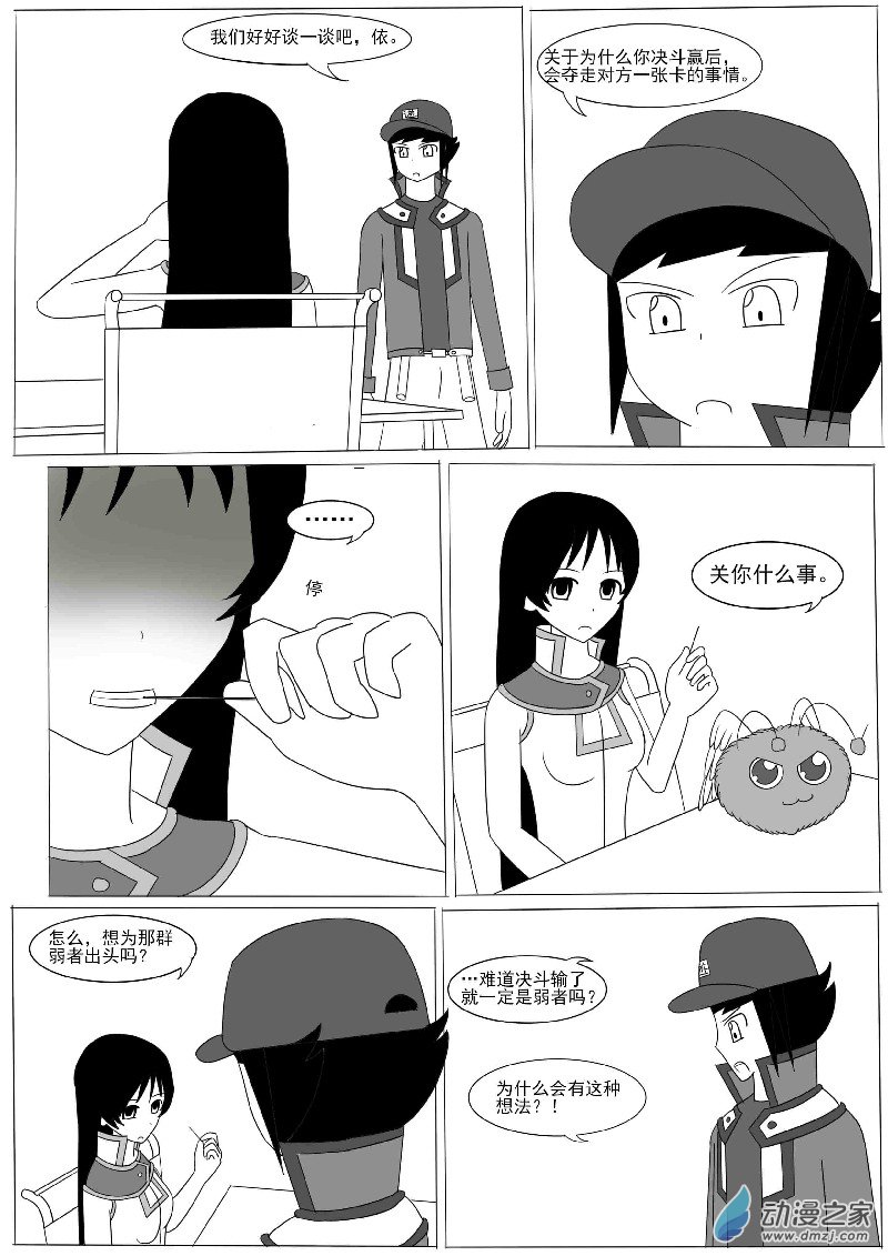 第九回合(1/2)-第12话