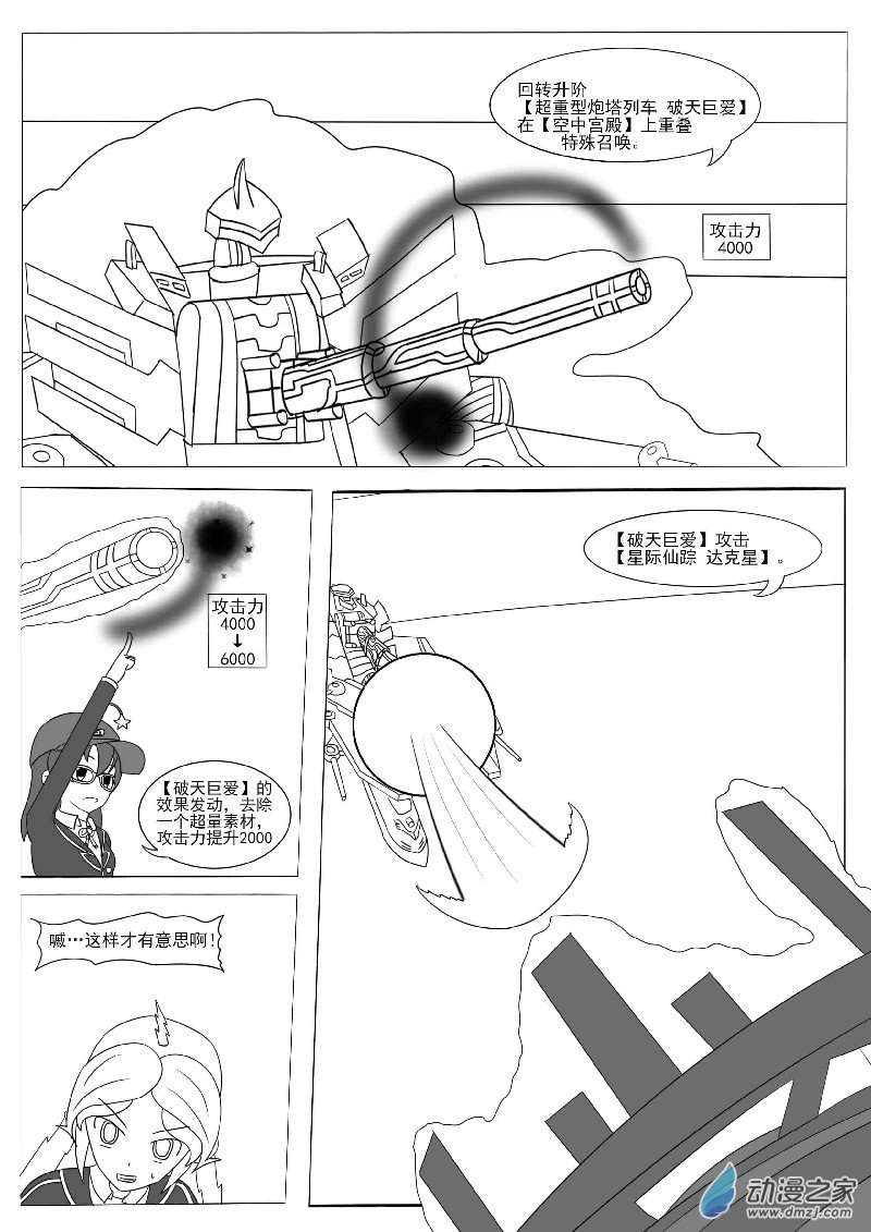 第十三回合-第20话