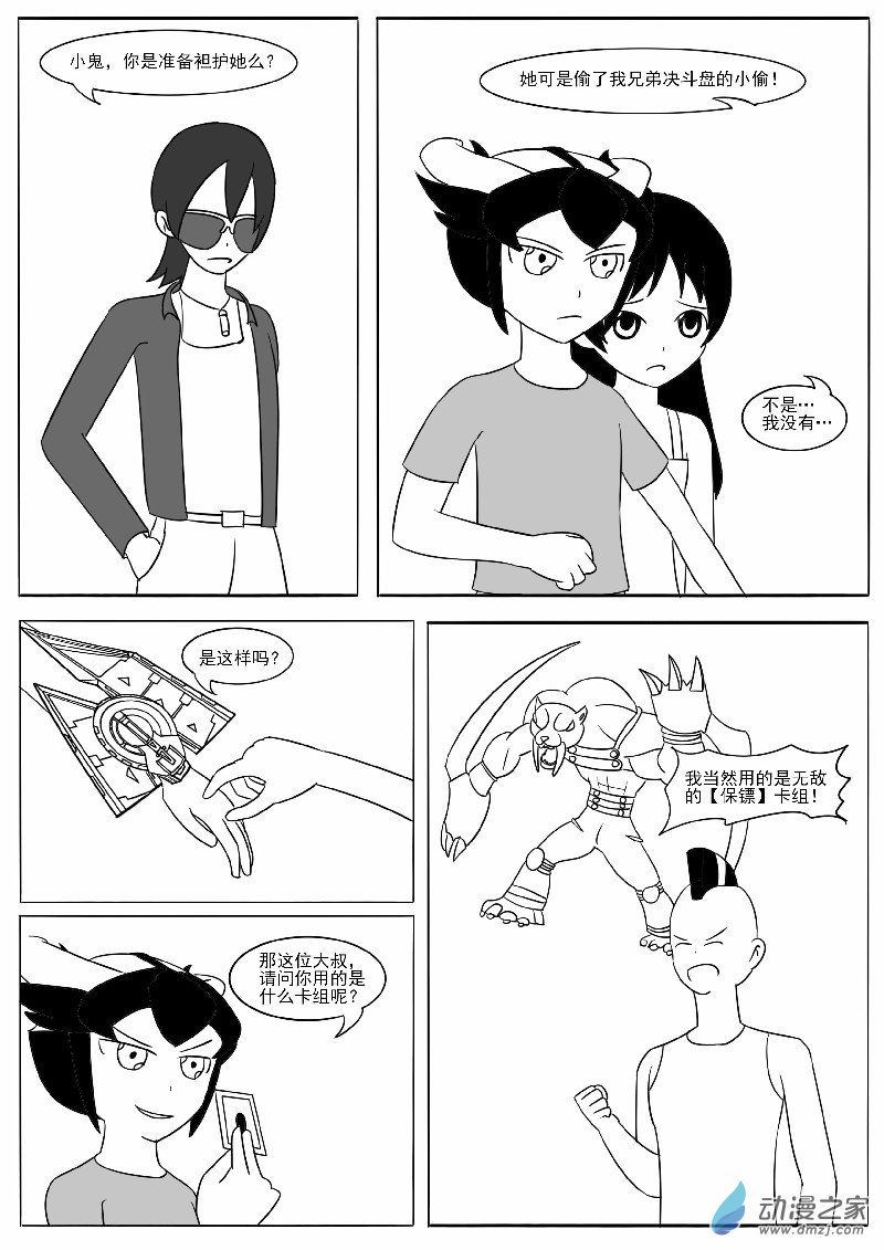 第十六回合(1/2)-第28话