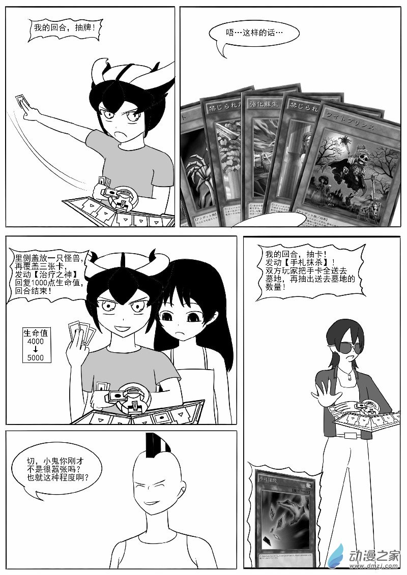 第十六回合(1/2)-第28话