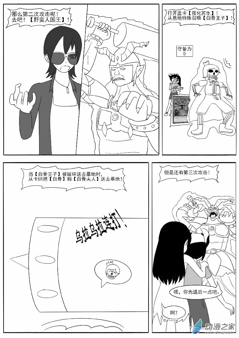 第十六回合(1/2)-第28话