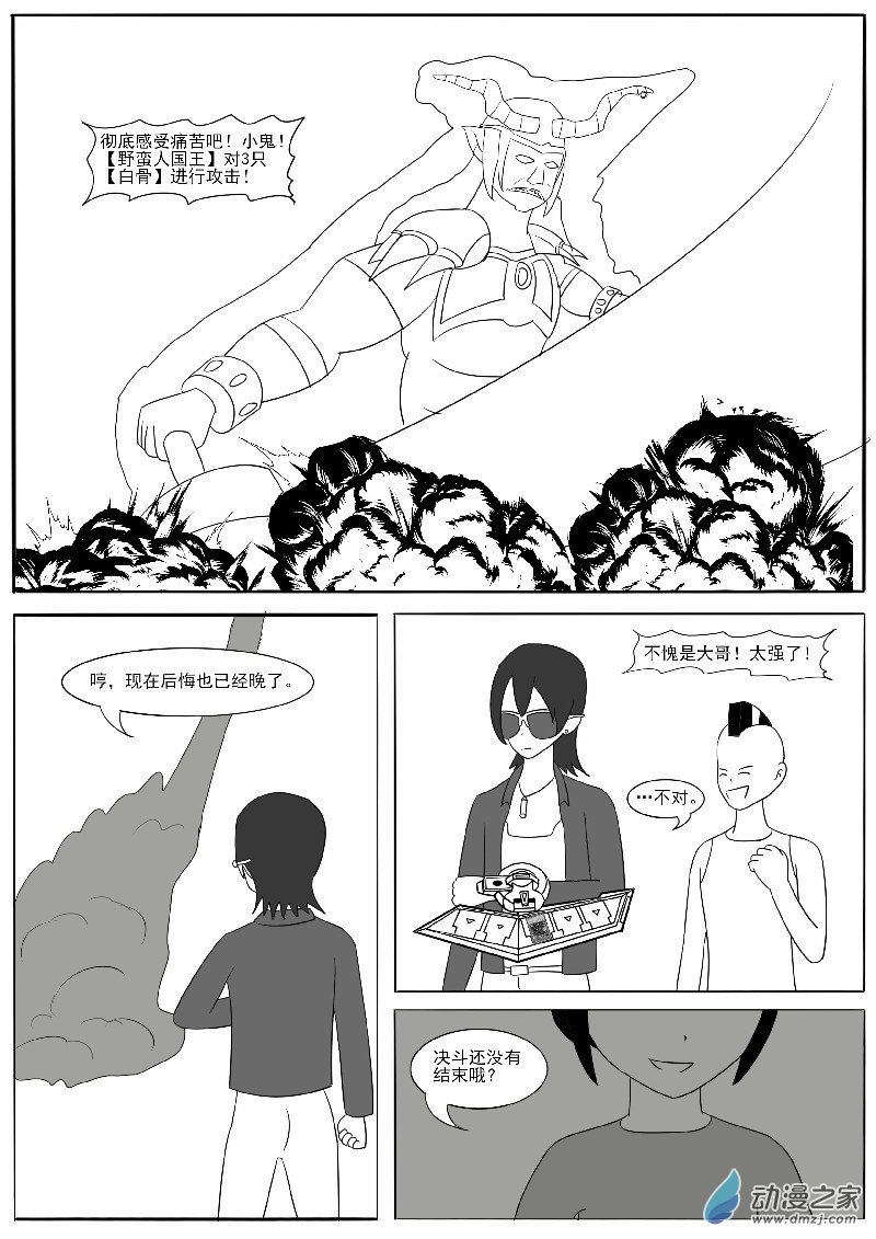 第十六回合(1/2)-第28话