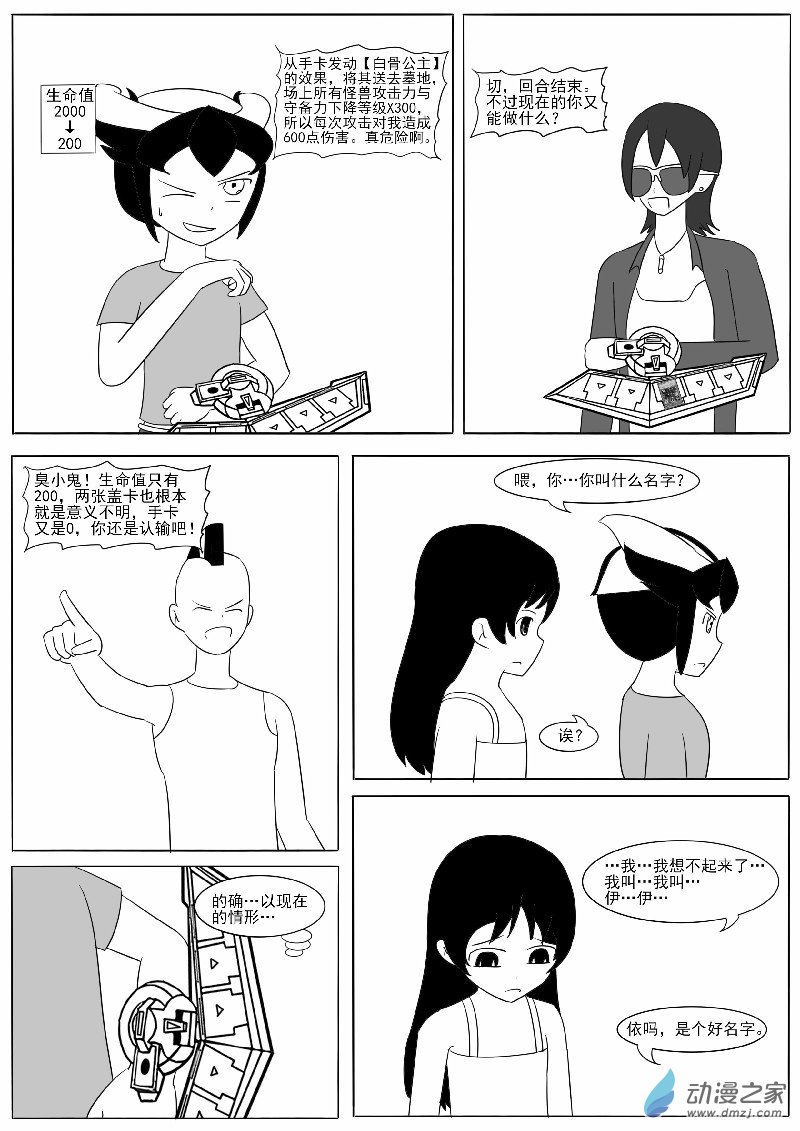 第十六回合(1/2)-第28话