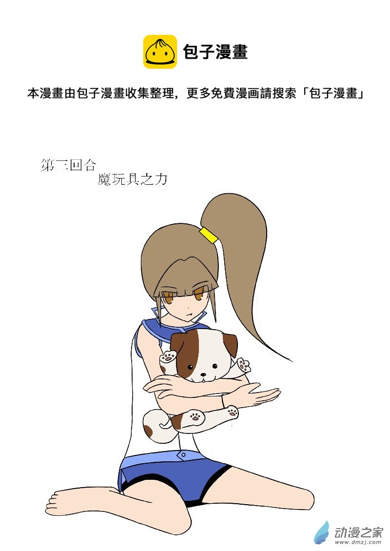 第三回合-第4话