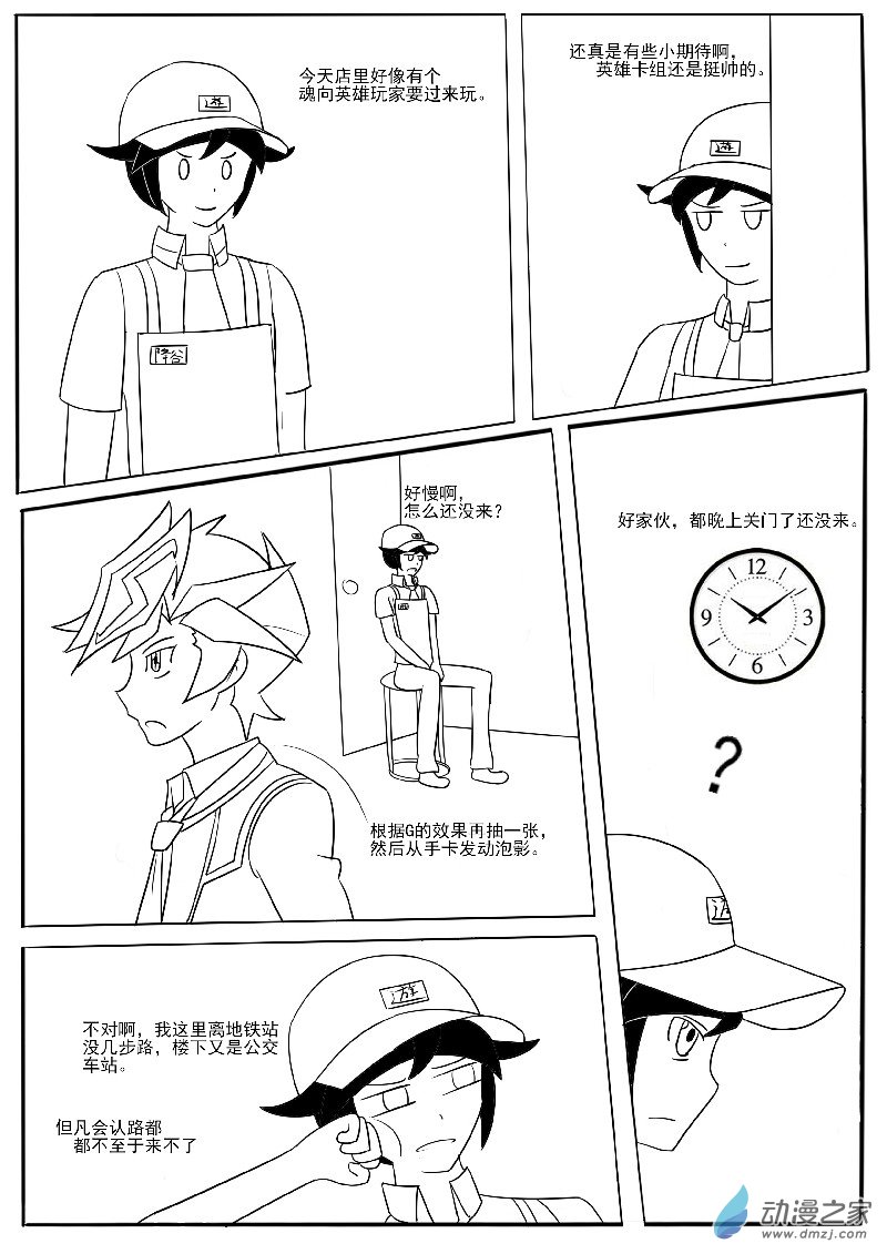 恶人游作-第36话