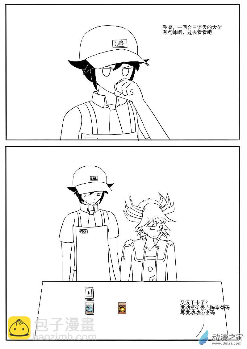 恶人游作-第36话