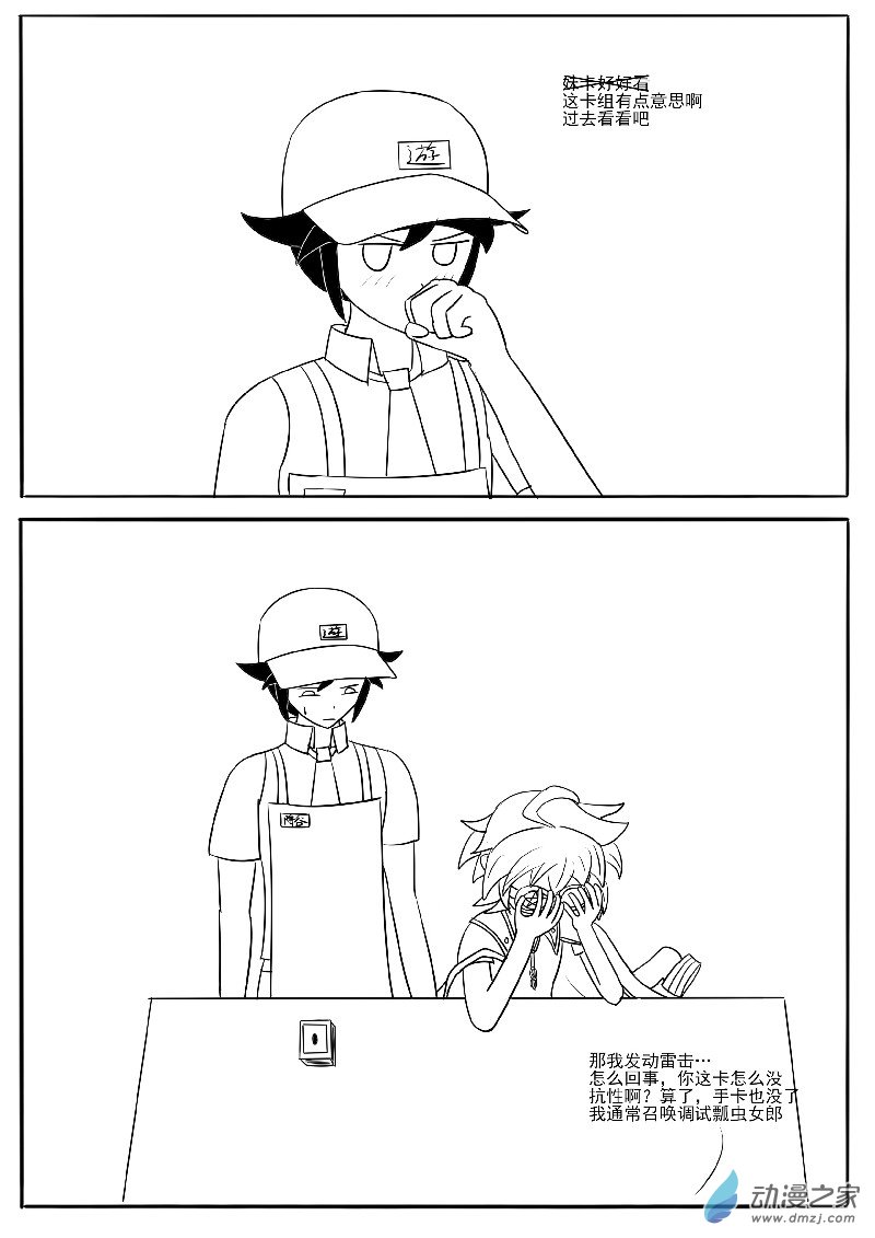 恶人游作-第36话