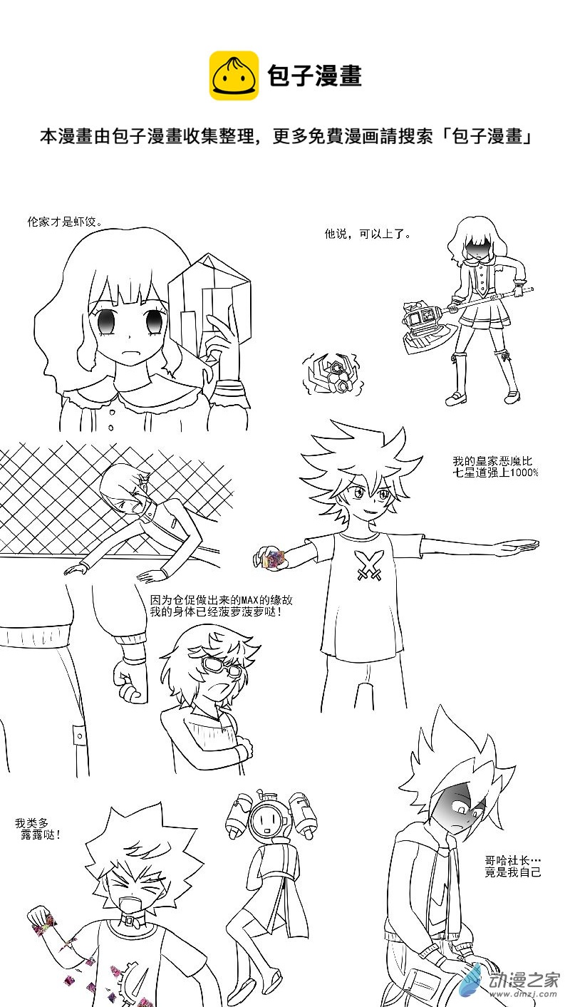 3-7月沙雕图-第38话