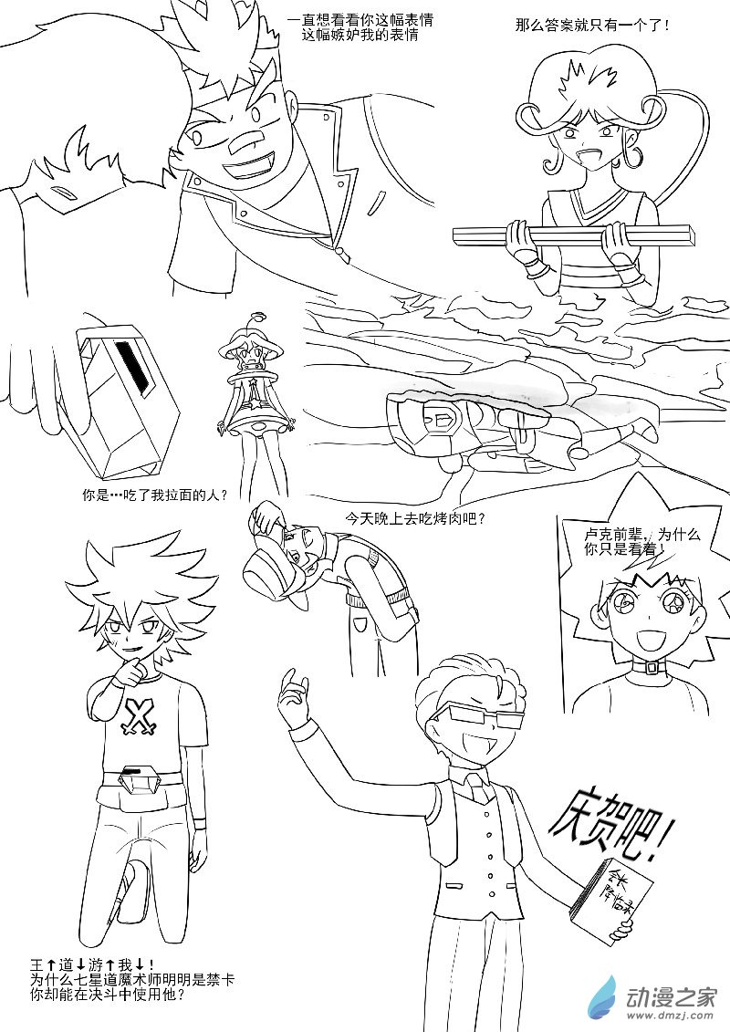 3-7月沙雕图-第38话