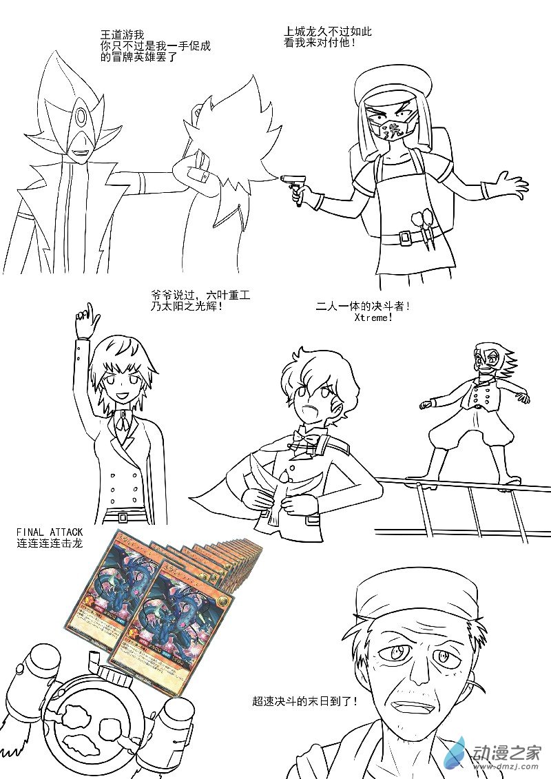 3-7月沙雕图-第38话