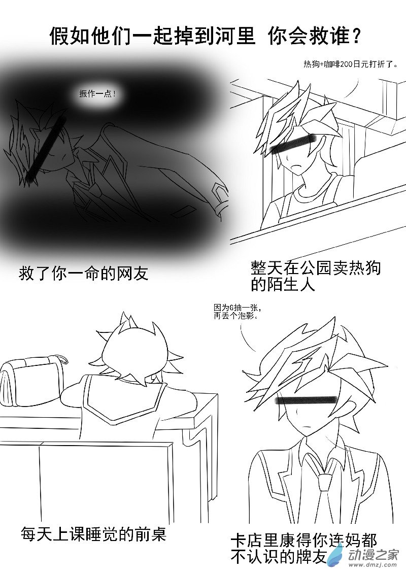 3-7月沙雕图-第38话