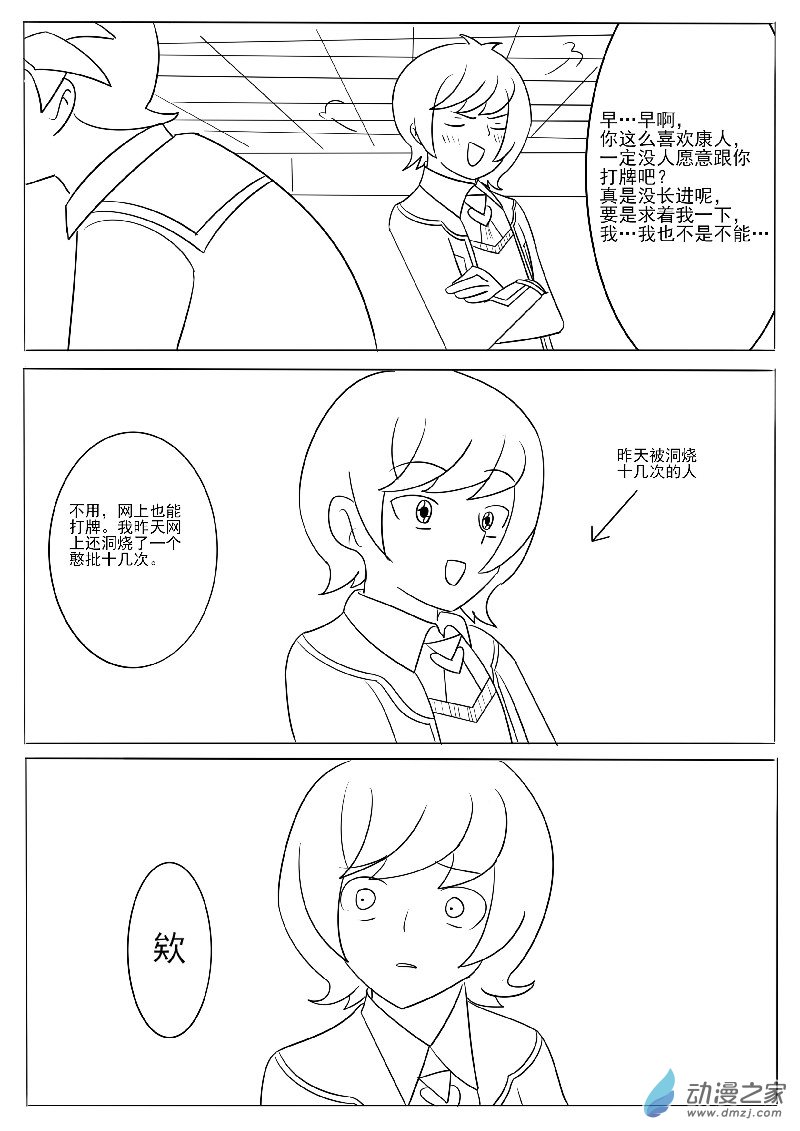 3-7月沙雕图-第38话