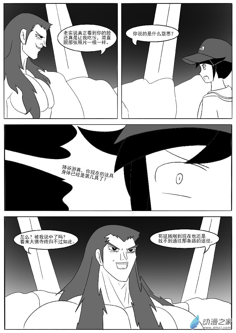 第二十回合(1/2)-第40话