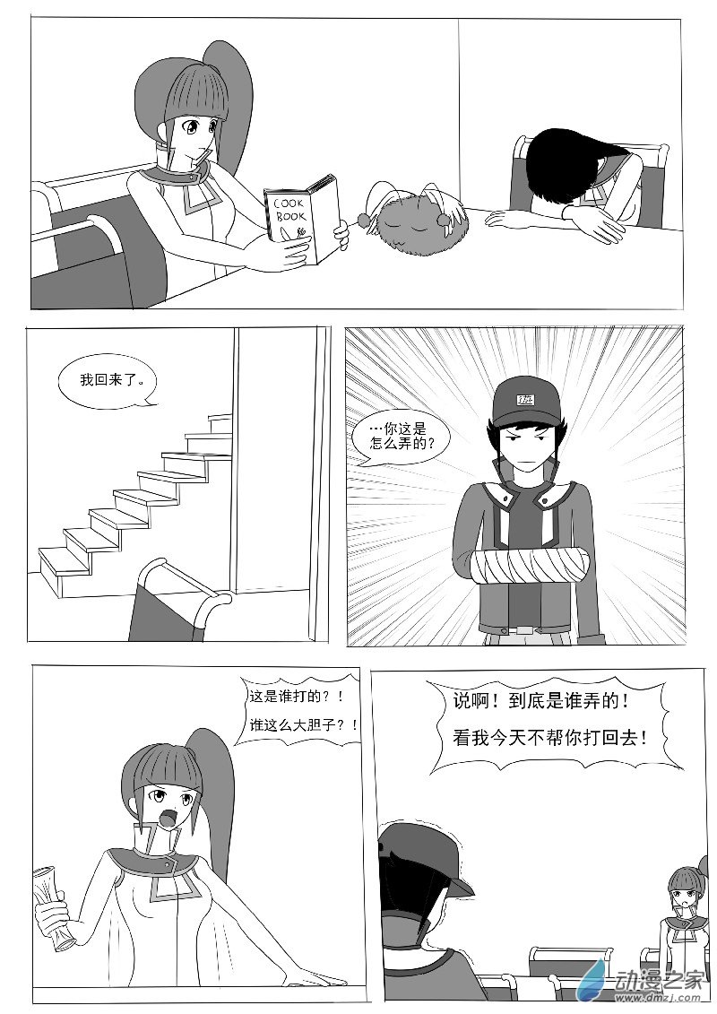 第六回合-第8话