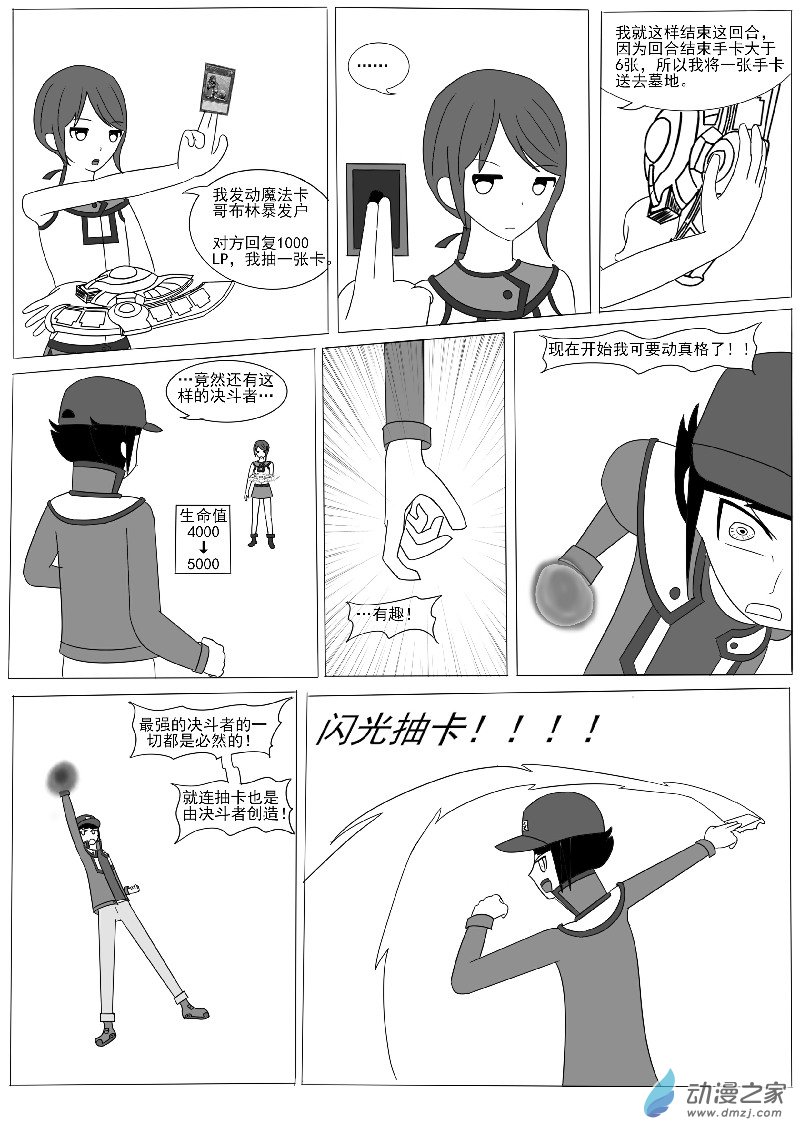 第六回合-第8话