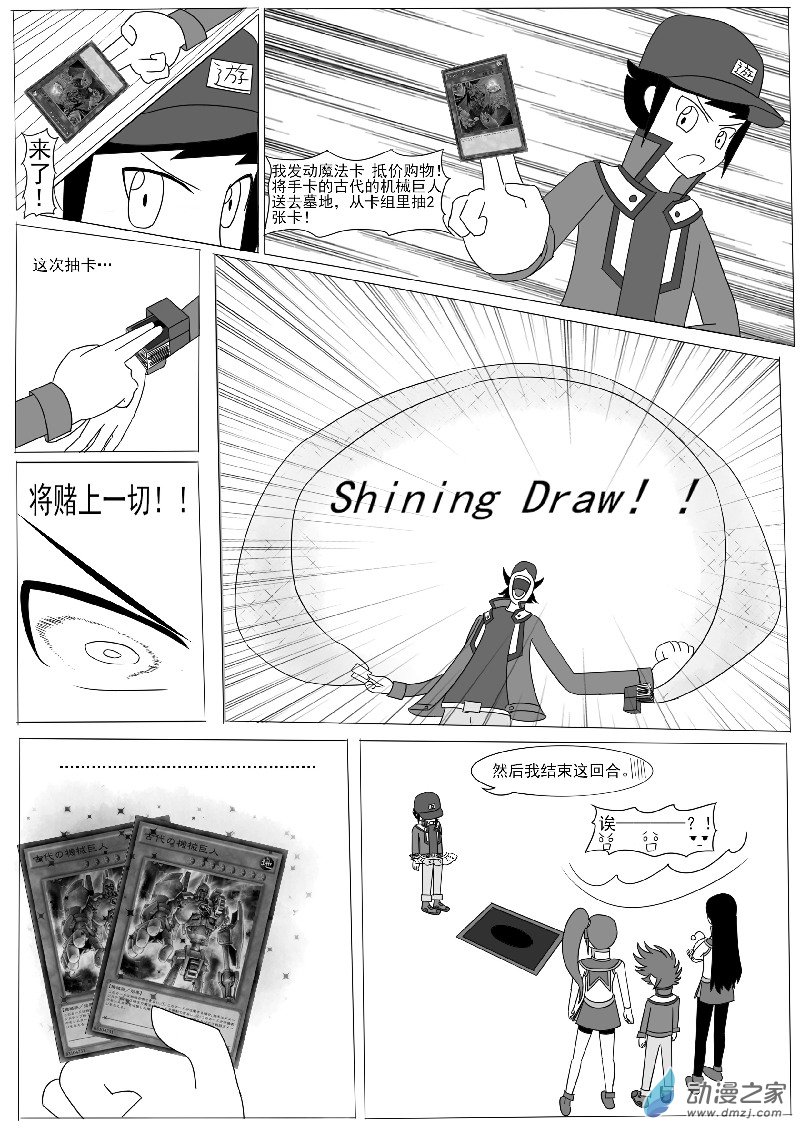 第六回合-第8话