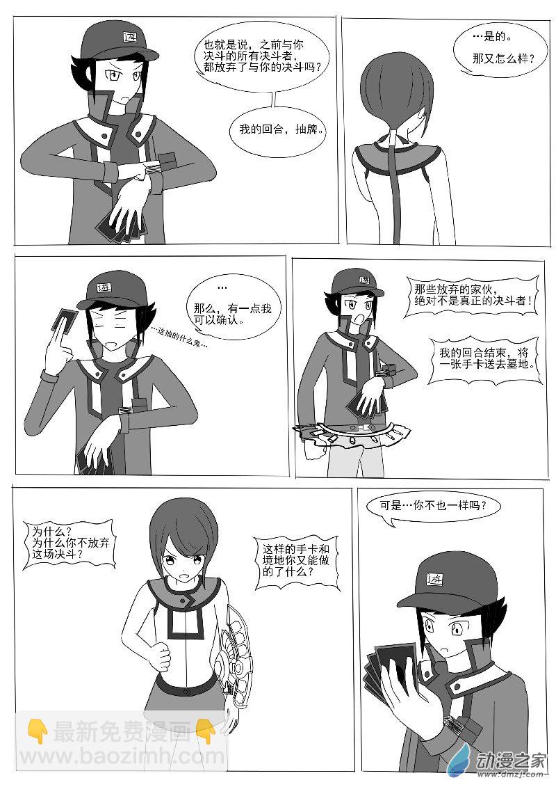 第六回合-第8话