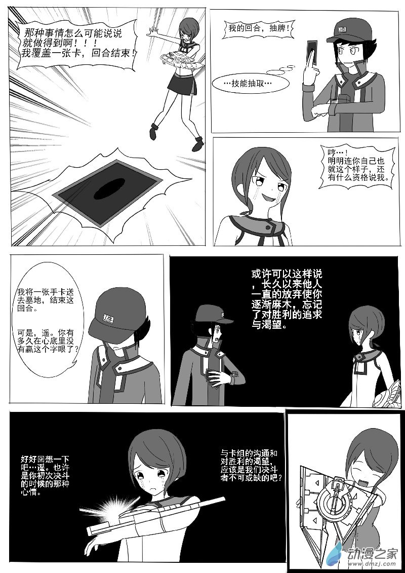 第六回合-第8话