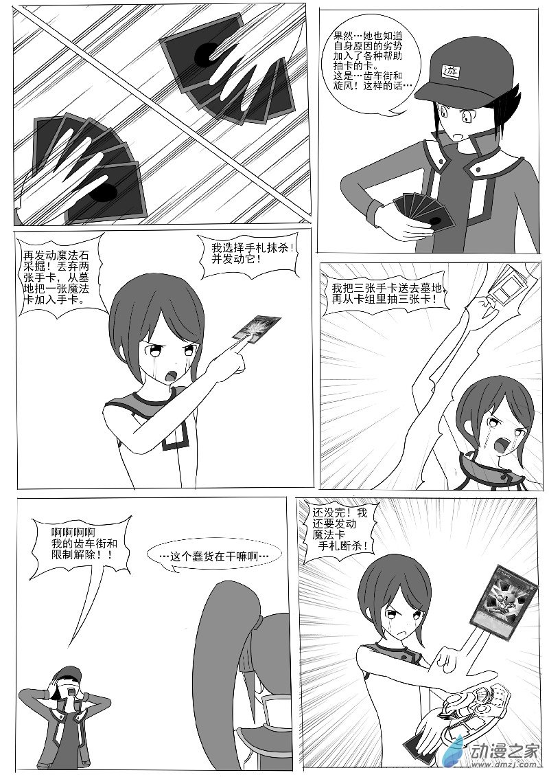 第六回合-第8话