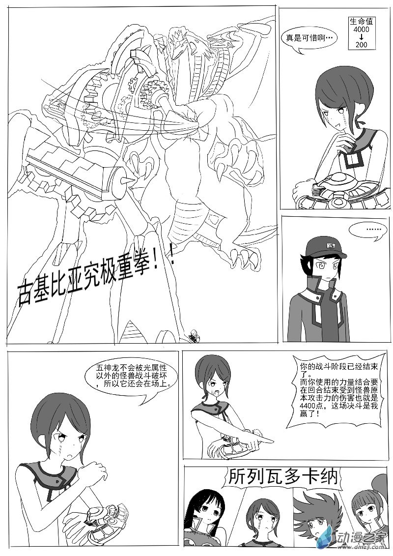 第六回合-第8话