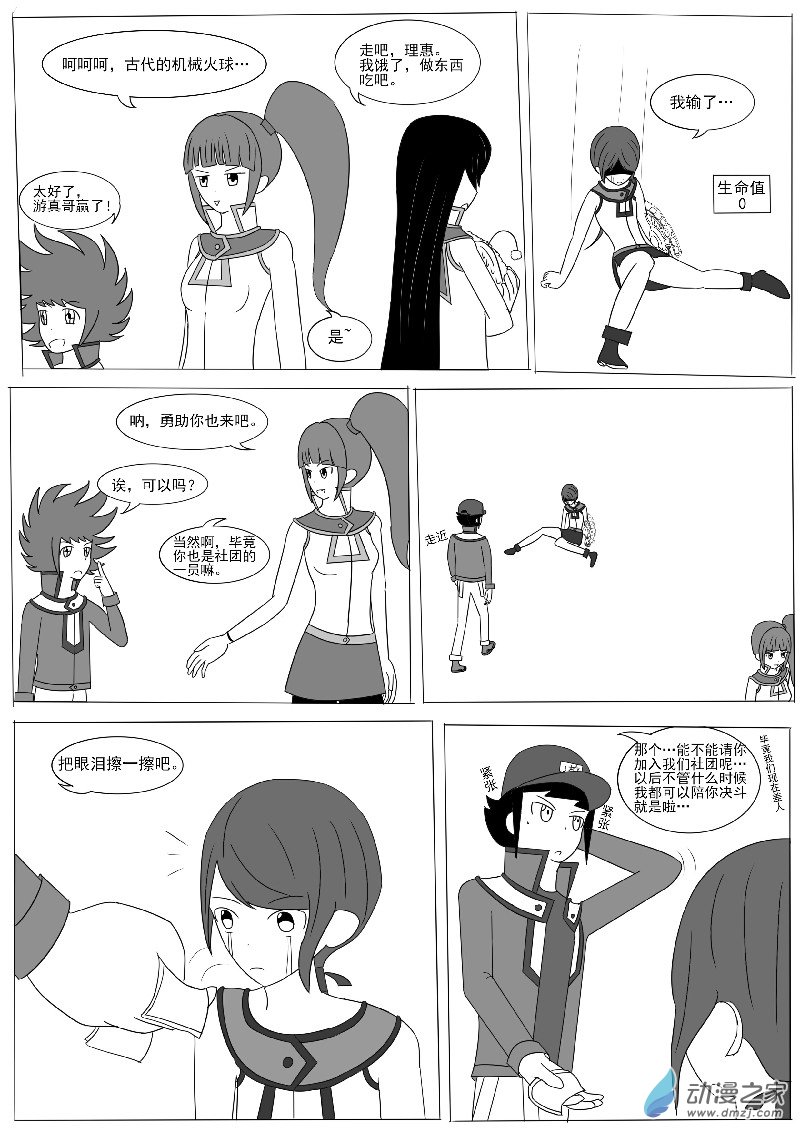 第六回合-第8话