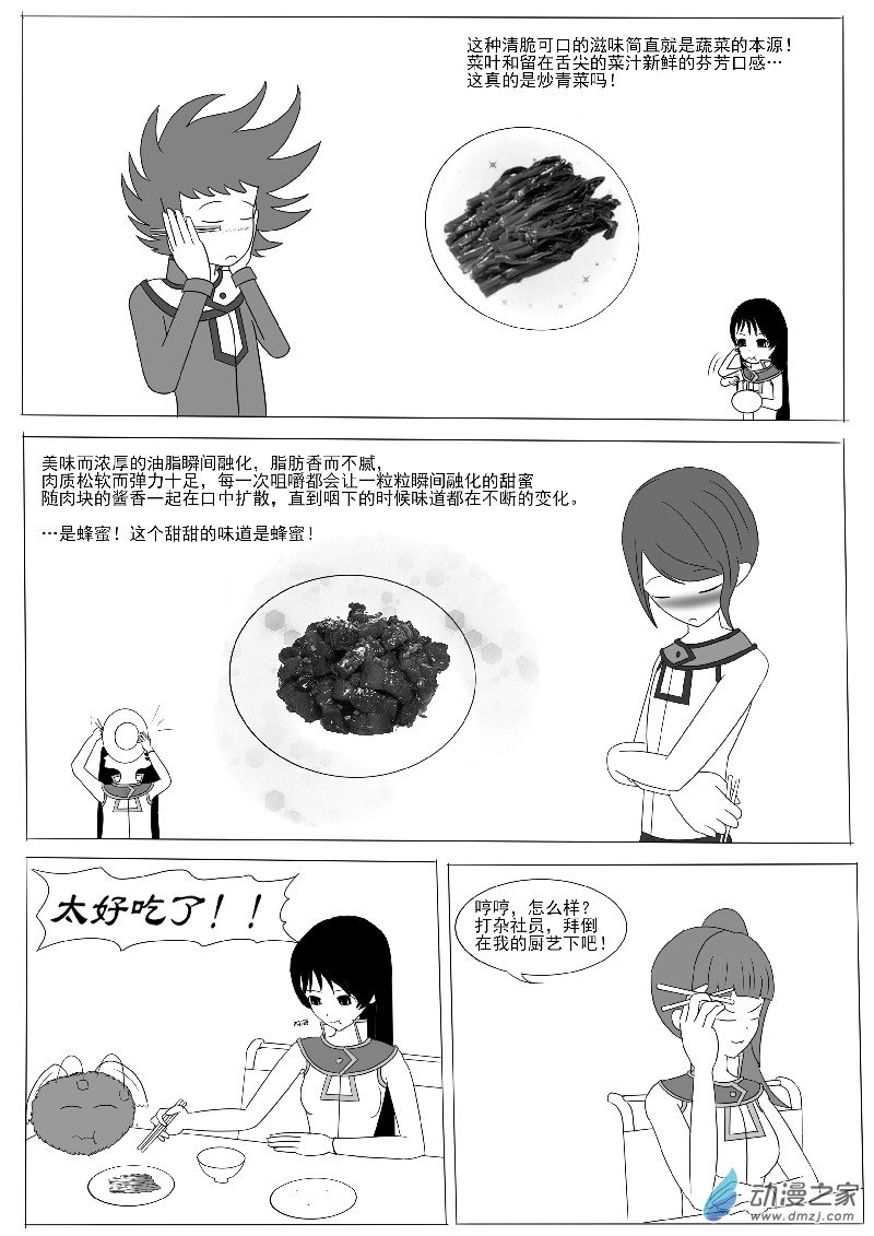 第六回合-第8话