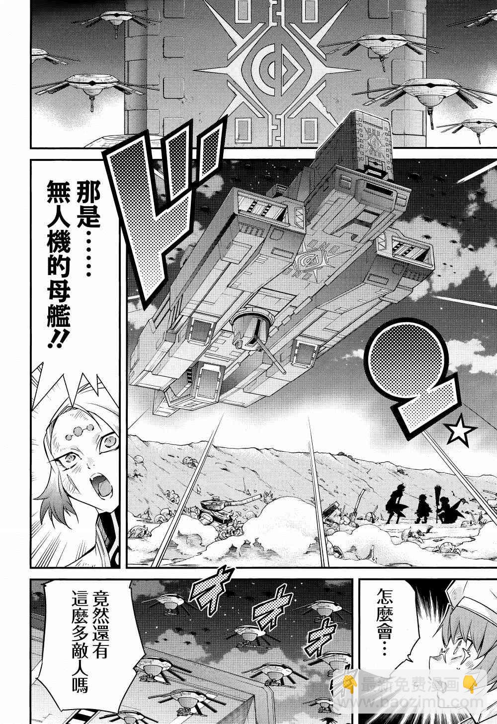 遊戲王卡圖故事：閃刀姬 - 第2話 - 4